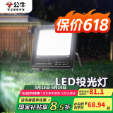 公牛（BULL）LED投光灯户外路灯园林照明露营灯 IP65防水高亮度50W-6500K白光