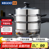 科固（KEGOO）三层蒸锅32cm 加厚不锈钢蒸鱼锅加高可视锅盖蒸笼煲汤锅KG566
