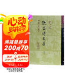 张岱诗文集(增订本)/中国古典文学丛书·精装