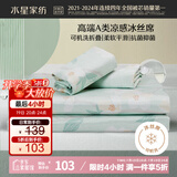 水星家纺冰丝凉席可机洗凉席宿舍冰丝席子1.2米x1.9米软凉席可折叠两件套