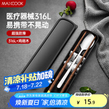 美厨（maxcook）316L不锈钢勺子木筷子餐具套装 鸡翅木便携式筷勺三件套MCK5596
