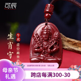 可辰【母亲节礼物】朱砂吊坠生肖八大守护神蛇年本命年普贤护身符礼物 【生肖牛虎】虚空藏菩萨