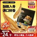 三只松鼠原味黄鱼酥250g  吮指香酥小黄鱼海味休闲追剧零食小吃
