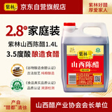 紫林 醋 3.5度山西陈醋 1.4L 酿造食醋 凉拌 炒菜 煲汤 蘸食 山西特产