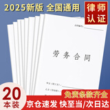 浩立信（LISON）劳务合同劳务协议劳务合同书入职协议临时工公司企业通用模板新版 20本装 1221