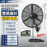 森和（SENHE） 工业风扇电风扇落地扇牛角扇大功率大风力强力大风扇工厂车间商用吹甲醛除挂墙式 500挂壁扇-塑钢叶【一键摇头】1.8MM加粗网