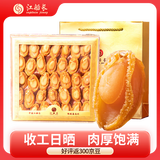 江船长福建精选干鲍鱼礼盒净重250g 35-40粒 干鲍海鲜 源头直发 