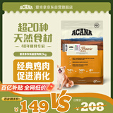 愛肯拿（ACANA）狗粮 全价通用 幼犬成犬牧场盛宴无谷高蛋白犬粮2kg 效期26/2
