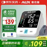 奥克斯（AUX）血压测量仪家用医用上臂式血压仪智能语音大屏高精准血压计BSX528