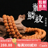 山中玉金刚菩提手串108颗尼泊尔龙鳞纹菩提子原籽五瓣小梅花桩男士文玩 龙鳞纹8-9mm
