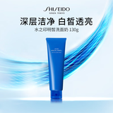 资生堂水之印明皙洗面奶130g 清洁补水保湿洁面乳