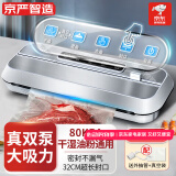 京严智造【德国品质】真空封口机家用全自动抽真空机食品保鲜包装机熟食密封塑封机商用小型压缩机干湿两用 双泵大吸力【32CM加长加宽封口】