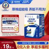 安而康（Elderjoy）棉柔护理垫M10片60*60cm隔尿垫老人护理垫产妇婴儿产褥垫