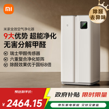 米家【家电国家补贴】小米全效空气净化器  分解式除醛除菌雾霾异味智能数显