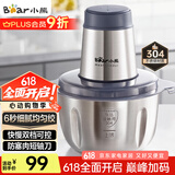 小熊（Bear）绞肉机家用 绞馅机 碎肉机 电动多功能料理搅拌打肉饺子肉馅蒜蓉机全钢 搅肉机 QSJ-S03B5 约2L