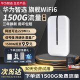 华为智选随身wifi可移动无线wifi6免插卡随行无线上网卡便携上网宝4g无限路由器全国通用流量2025款MT33 E5576-821三网切换【升级WiFi6】 不限速不虚标月享2000G流量