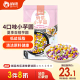 俏侬 小芋圆800g/袋4口味(芋头 地瓜 紫薯 青汁)奶茶食材