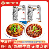 东南醇 公安牛肉牛三鲜火锅 湖北特产牛肚牛蹄筋牛杂煲熟食方便速食火锅 牛三鲜1200g+纯牛肉1200g 袋装