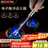 拜杰点火器燃气灶脉冲点火器点火棒电子点火器打火机打火棒打火枪