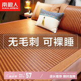 南极人凉席密藤席冰丝席1.5米双人家用软席空调席子单席【可折叠】