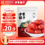 方家铺子特级新疆灰枣500g  红枣果干新疆特产 泡茶煲汤煮粥零食包粽子