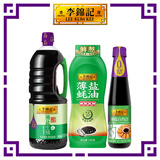 薄盐3件套 约2.5kg 薄盐蚝油+薄盐白灼汁+薄盐生抽 酱油