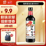 海天 海鲜生抽酱油500ml 【一级酱油】经典系列 调味品 海鲜提鲜炒菜