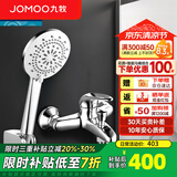 九牧（JOMOO） 淋浴花洒套装卫浴精铜混水阀淋浴龙头简易淋浴器手持花洒喷头 B款套装（配五档大喷头S175015）