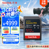 闪迪（SanDisk）512GB SD内存卡 V90 8K U3 C10 高速相机存储卡 读写速300MB/s IP68 6米防摔 影院级高清拍摄