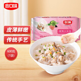 合口味福建小云吞 600g 约90只 手工小馄饨 皮薄早餐速食宵夜冰冻混沌
