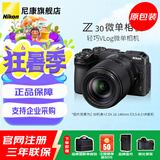 尼康（Nikon） Z30 APS-C画幅 数码微单无反相机 Z30+【18-140】套机 官方标配