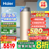 海尔（Haier）零冷水空气能热水器200升热泵超一级能效1.5匹杀菌阻垢健康洗电辅热80℃以旧换新BE7RU1（4-6人）