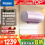海尔（Haier）国家补贴20%电热水器80升 小红花MG7 无垢净水洗 免清洗新升级 3300W变频速热一级能效 家用储水式