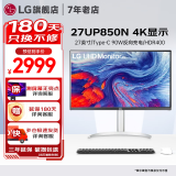 LG 27UP850K 27英寸4K显示器 硬件校准 IPS面板 内置音箱 升降旋转 设计师 满血版 Type-c充电90W 27UP850N HDR400外接Mac 库存紧张
