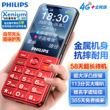 飞利浦（PHILIPS）P510 中国红 老年人手机智能 移动联通电信全网通4G超长待机大字大声直板按键 老人儿童学生功能机