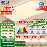 欧普（OPPLE）全光谱护眼吸顶灯客厅灯智能LED照明灯具简约包安装 凝月4