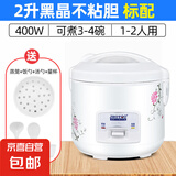 【京东物流】电饭煲电饭锅家用多功能蒸煮锅宿舍小型迷你煮饭锅3-4人保温一体电饭煲 白色 2L