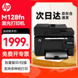 惠普（HP）M128fn A4黑白激光打印机一体机 打印/传真/连续批量复印扫描/有线网络连接/35页输稿器/家用办公 