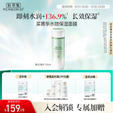 佰草集【新玉润】爽肤水化妆水菁华水150ml(补水保湿长效滋润呵护屏障 )