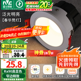 雷士（NVC）筒灯LED防眩筒射灯嵌入式天花灯家用客厅泛光过道灯玄关灯服装店 【泛光明亮空间】春华-7W三色光