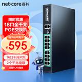 磊科（netcore）SG2018P 18口千兆POE交换机 16个千兆POE口+2个千兆级联口 监控网络网线分线器 企业级交换器