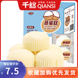 千丝奶香蒸蛋糕办公室点心休闲营养早餐速食面包小吃零食品下午茶点 【约8个】蒸蛋糕300g