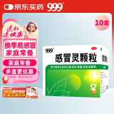 10盒装999 三九感冒灵颗粒 10g*9袋解热镇痛用于感冒引起的头痛发热鼻塞流涕咽痛,缓解感冒症状