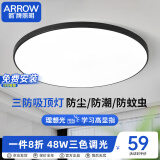 ARROW箭牌照明 三防吸顶灯led超薄卫生间阳台卧室厨卫过道【包安装】