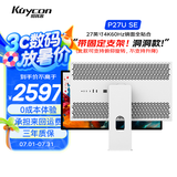 KUYCON酷优客27英寸4K显示器电脑笔记本外接屏幕IPS摄影剪辑设计师镜面全贴合屏 P27U SE  带简约支架(可俯仰旋转)洞洞款