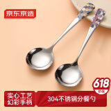 京东京造 勺子 汤饭勺304不锈钢食品级餐具分餐勺【打印不脱落】2只装