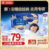 帮宝适【夜用王者】安睡拉拉裤夏季超薄透气XL26片 尿不湿纸尿裤
