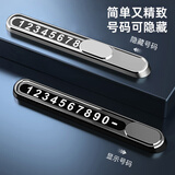 迪加伦金属防晒挪车电话牌临时停车牌手机号码牌车载停靠牌汽车用品摆件