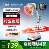 仙鹤航天品质神灯远红外线理疗灯理疗仪烤灯电磁波医用肩颈治疗仪8-1