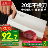 王麻子菜刀厨师专用1号厨片刀 切片切肉厨房高级家用商用锋利切菜刀刀具